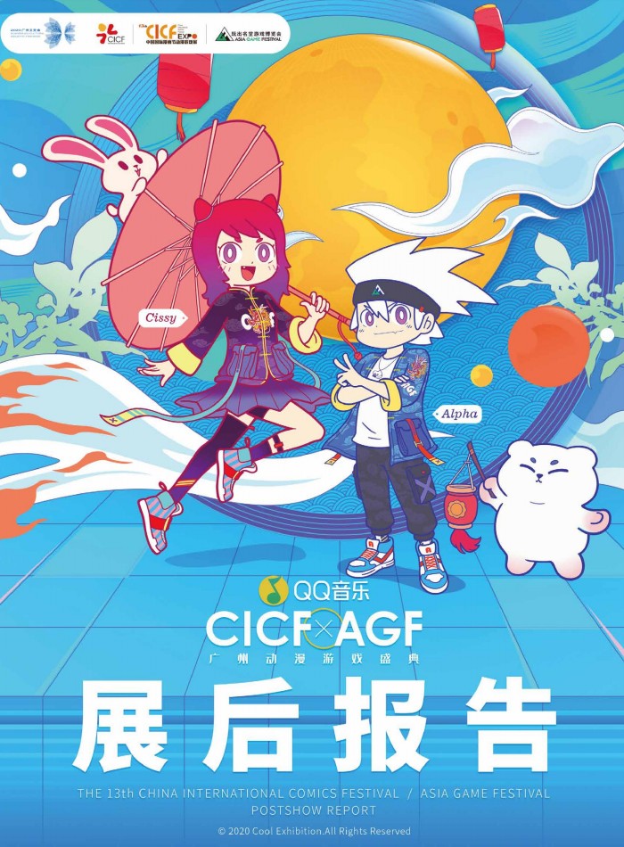 回顾2020年cicf中国国际漫画节动漫游戏展